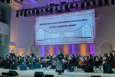 Областной клинической больнице – 150 лет